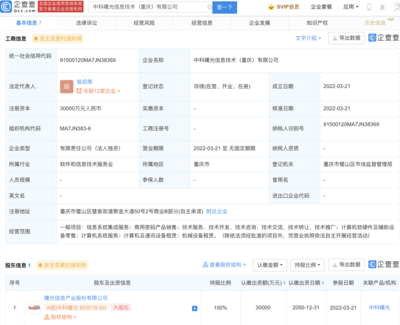 中科曙光在重慶成立新公司，注冊資本3億布局計算機與通訊設備租賃市場