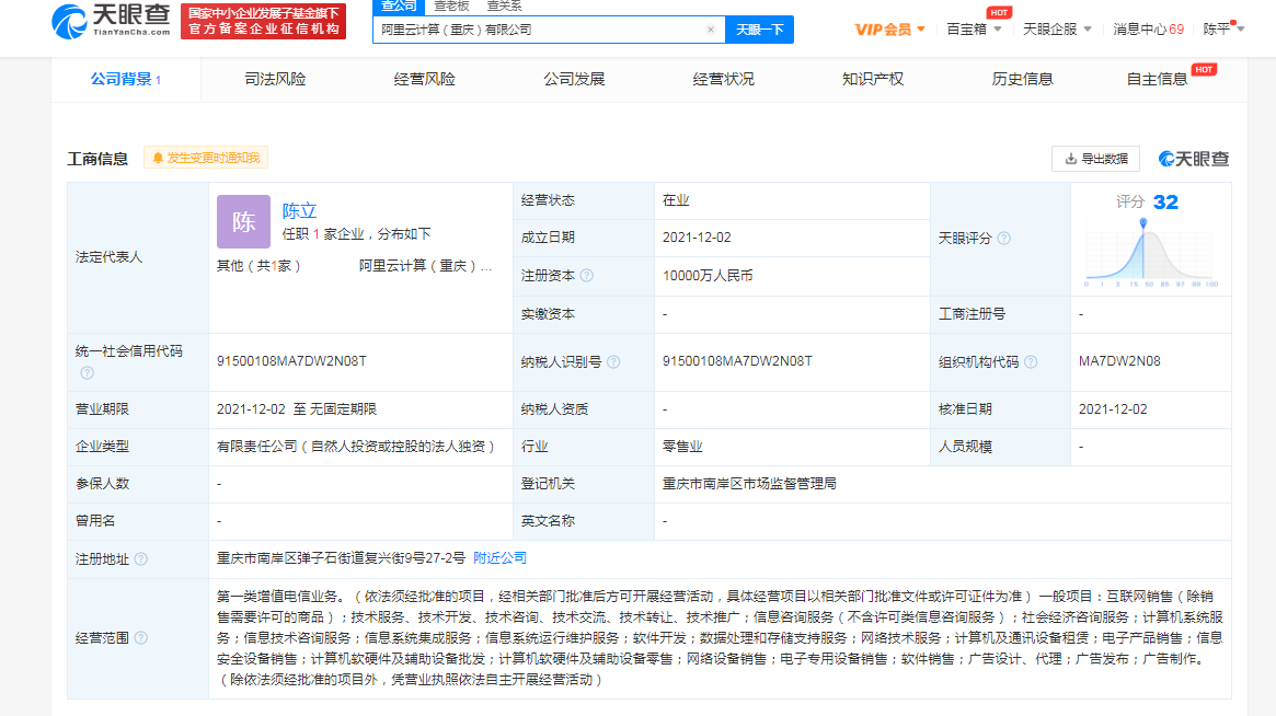 阿里云落子重慶，注冊資本1億深耕通訊設備銷售