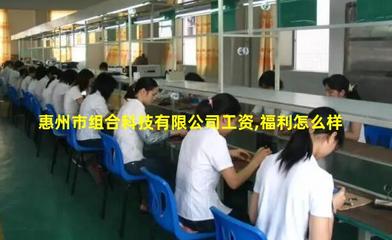 惠州市組合科技 通訊設備銷售領域的創新力量