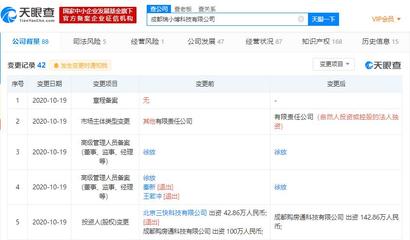美團關聯公司退出小博無線股東，專注主業或戰略調整下的資本布局
